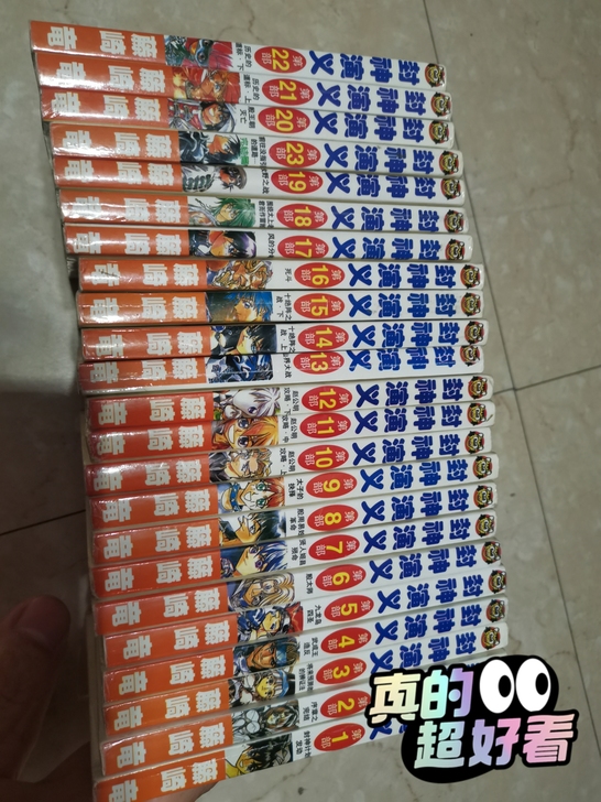 非四拼一！封神演义全套，保存得很好！印刷清...
