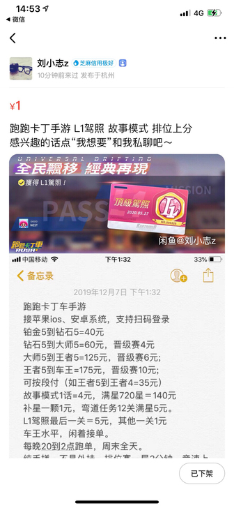 跑跑卡丁车代L1  驾照 6元  。代故事...