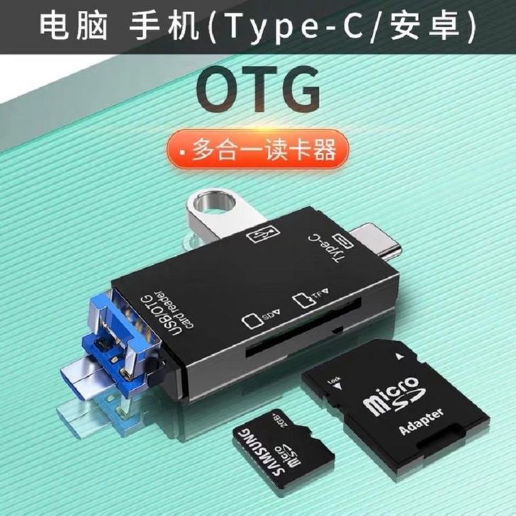 万能读卡器六合一3.0平板电脑相机SD内存...