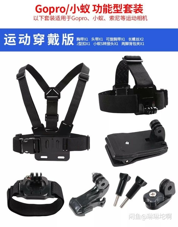 运动相机穿戴配件套装 适用小蚁山狗大疆go...
