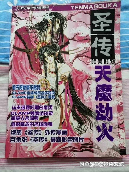 圣传画册 圣传画集