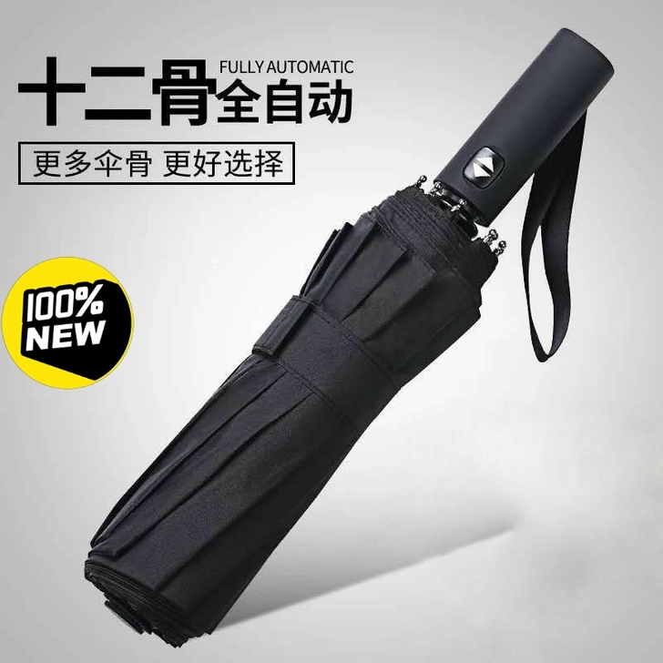 (亏本冲量) 自动雨伞十二骨晴雨两用 折叠...