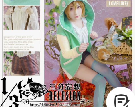 #cos二手#1/3妄想家lovelive...