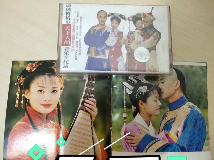 琼瑶还珠3天上人间正版卡带，私人多年珍藏....