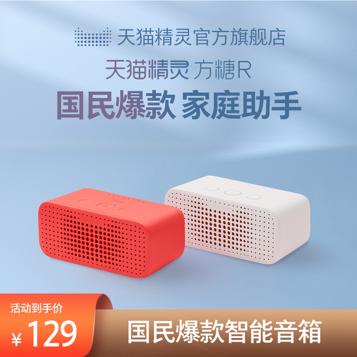 天猫精灵 智能音响，包邮