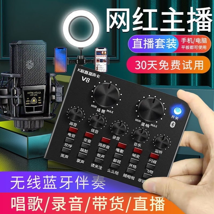 【实体店倒闭】V8直播声卡麦克风套装直播设...