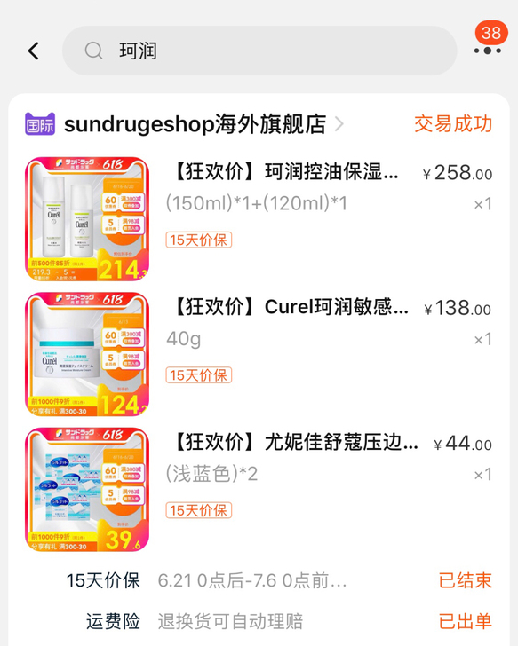 珂润控油保湿化妆水150ml+啫喱120m...