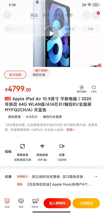 Ipad air4蓝色64G，已经被预定了...