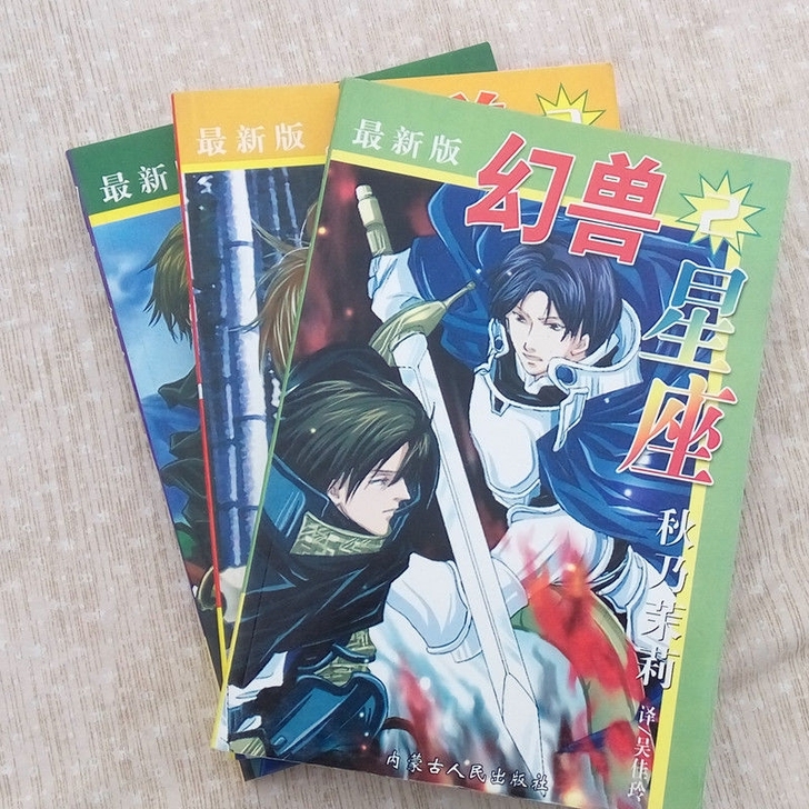 幻兽星座玩具卡片一套全