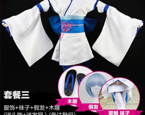 从零开始的异世界生活 蕾姆和服全套 幼年蕾...