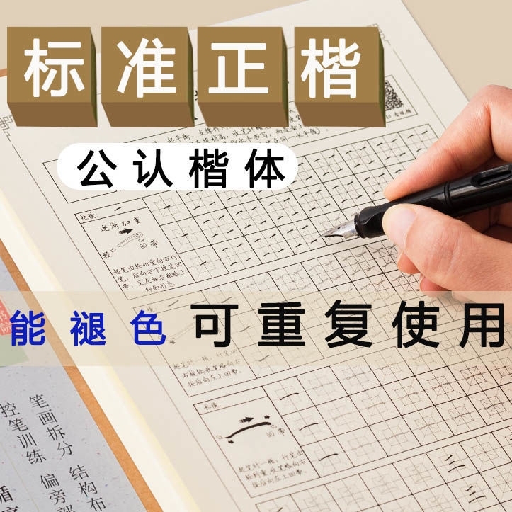 21天有效 控笔训练字帖成年人高中楷书正楷...