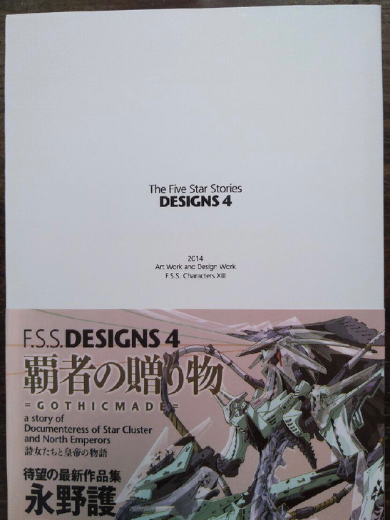 五星物语设定资料画集