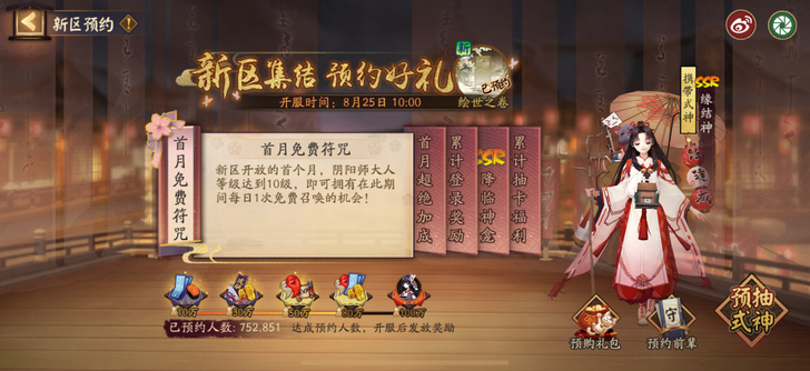yys绘世之卷 ios ssr缘结神，标价...