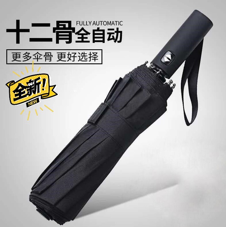 折叠全自动雨伞十骨大号情侣双人伞三折伞晴雨...