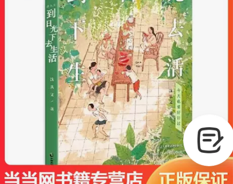 【沈从文散文】沈从文:到日光下去生活 也要...