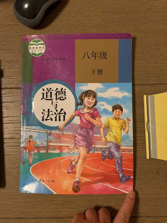 包邮 道德与法治八年级下册