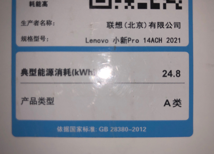 小新Pro 14ACH2021盒子