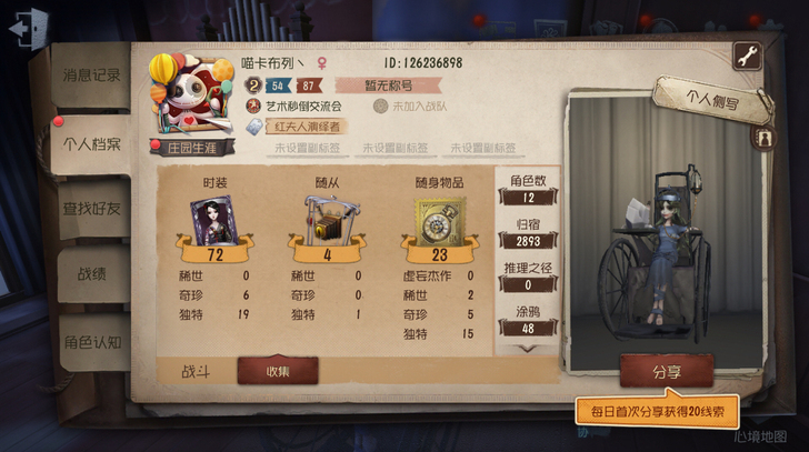 第五人格iOS账号 恶之花+雪莲 吉尔达 ...