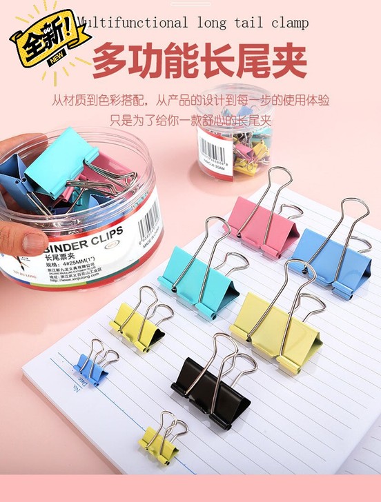【捡漏啦5元40个】全新彩色长尾夹办公文具...