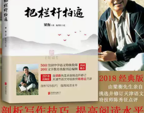 包邮把栏杆拍遍 梁衡散文中学生读本 全国语...