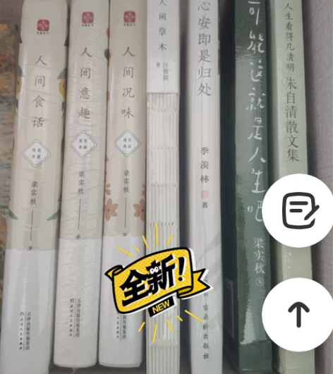 全新未拆封 正版图书 当当购买 散文 梁实...
