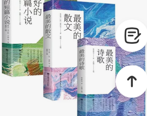 最美的散文 最美的诗歌 最好的短篇小说 好...