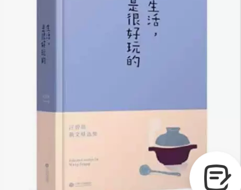 生活是很好玩的 汪曾祺 文学 散文 沈从文...