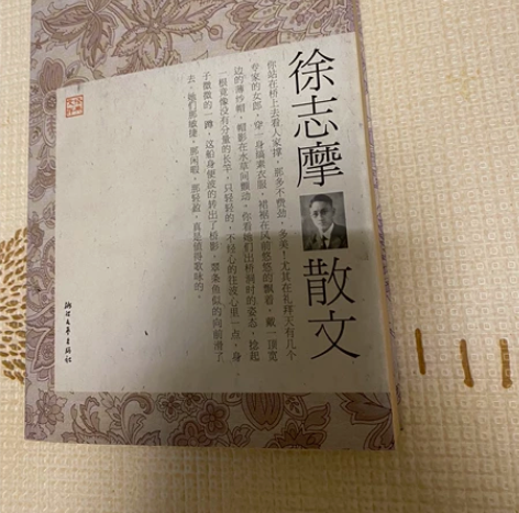 徐志摩散文，出闲置 感兴趣的话点“我想要”...