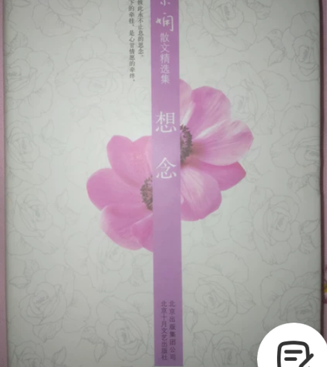 张小娴散文精选集  想念 几乎全新