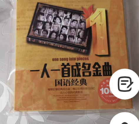 正版一人一首成名曲cd碟片  车用经典老歌...