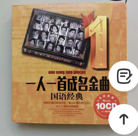 车载cd碟片  一人一首经典成名曲  国语...