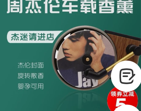 周杰伦车载唱片机摆件香薰留声香水