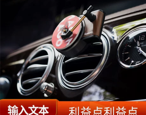 汽车内同款杰伦车载香水摆件黑胶片