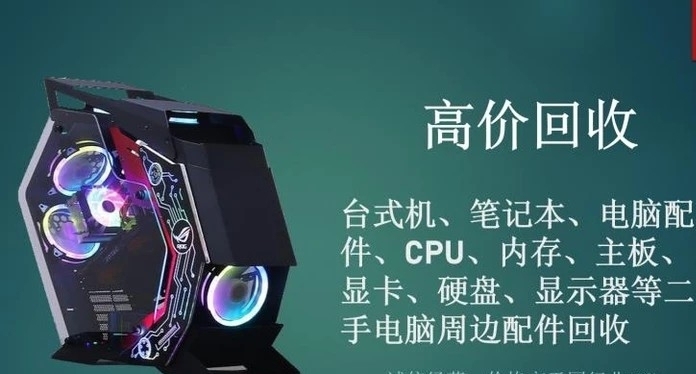 海量收电脑回收电脑 内存 主板 处理器 显...