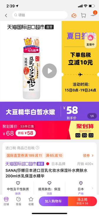 化妆水Sana日本