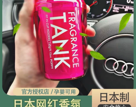 日本Diax Tank高档汽车载内香氛上