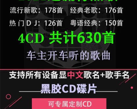 2021经典老歌高音质mp3车主dj光盘