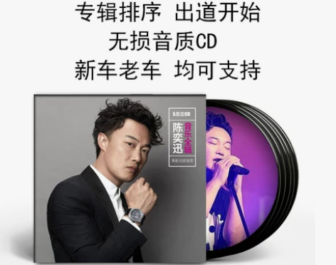陈奕迅专辑全套黑胶车载cd无损光碟