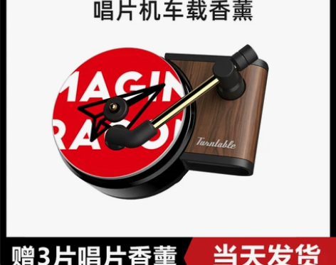 tita车载香薰黑胶复古出风口唱片机