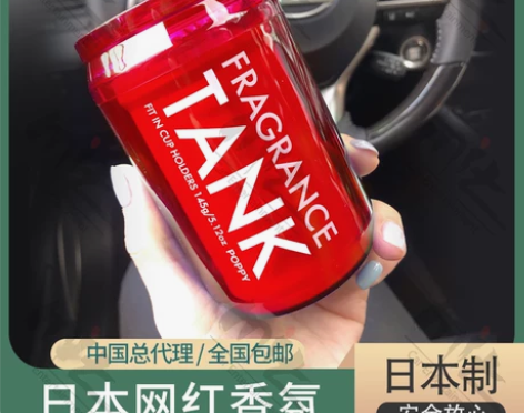 日本Diax Tank高档汽车载内香氛上用...