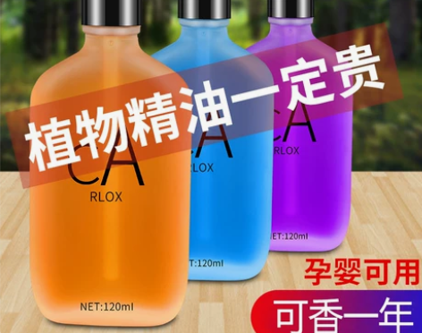 车载香薰健康车载香水汽车内高档精油补充液持久