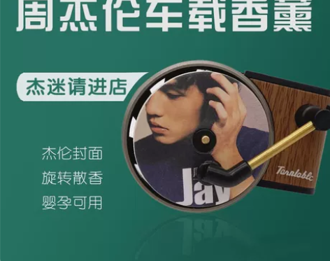 【呱呱】留声唱片机车载空调出口香水