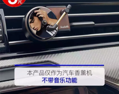 周杰伦车载唱片机摆件香薰旋转香片