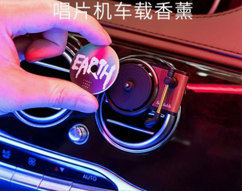 tita唱片机车载汽车用品内饰品香薰