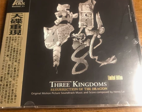 发烧试音盘 天碟重现 三国之见龙卸甲 全新...