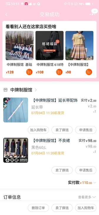 出中牌制服馆不良裙 L60 褶子特别锋利！