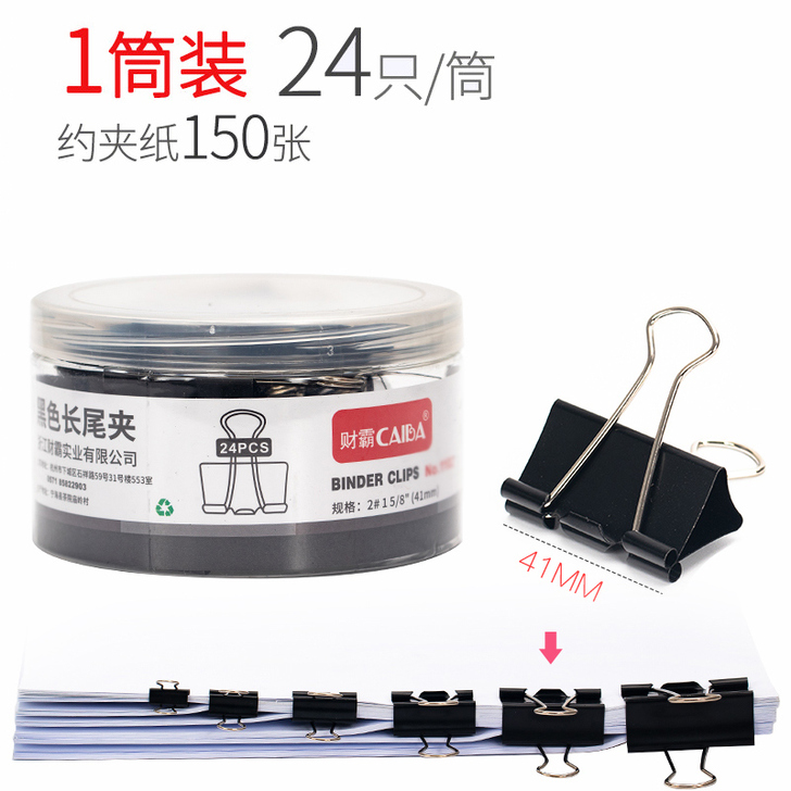 黑色长尾夹混合装文件夹子整理夹小清新固定票...