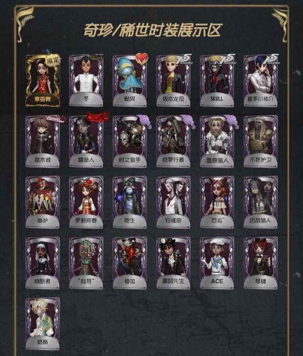 寒香舞怮哭SKULL 三测 官服邮活