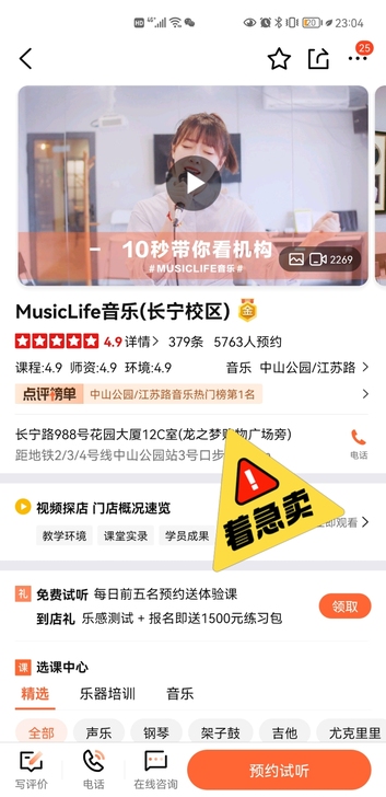 Musiclife长宁店 钢琴半年畅学课转...