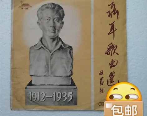五六十年代老唱片 33转黑塑胶唱片：《聂耳...